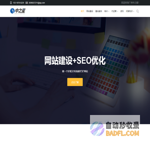 网站建设 广州网站制作 高端网站建设 网页制作-中之星