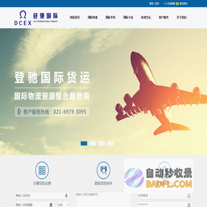 登驰国际货运::专业国际物流资源整合服务商！