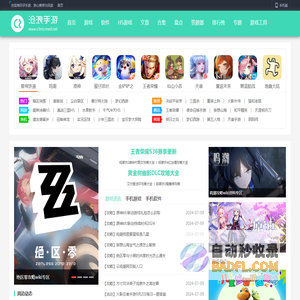 综合性游戏软件、系统驱动、攻略教程分享-沧浪手游