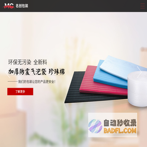 慈溪气泡袋生产厂家_余姚气泡袋生产厂家_慈溪珍珠棉生产厂家_余姚珍珠棉生产厂家_余姚市名创包装材料有限公司