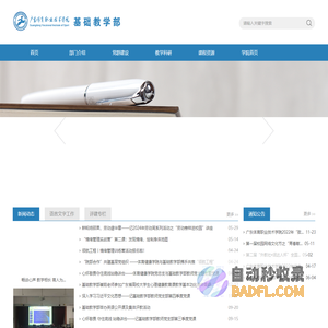 基础教学部