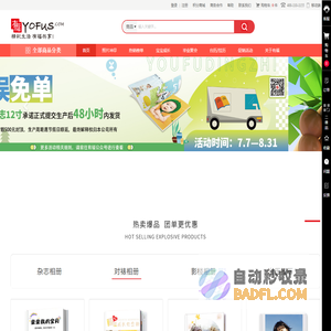 有福网(yofus.com)洗照片冲印,毕业聚会纪念册相册制作个性DIY平台