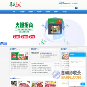 草原宏达·做中国人爱吃的肉【专注肉品生态领域19年，主营草原牛羊肉，火锅烤肉食材】_草原宏达
