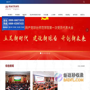 琼台师范学院校园信息门户