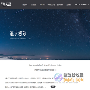 首页-内蒙古天泽网络科技有限公司