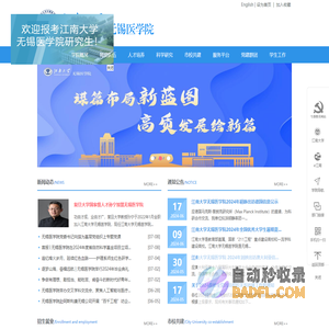 江南大学无锡医学院