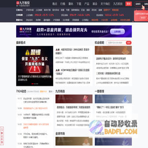 九方智投_新一代股票投资助手