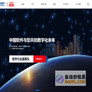 中国软件