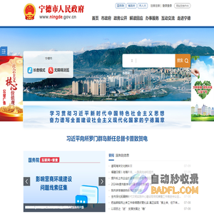 宁德市人民政府门户网站