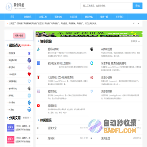 零帝导航网-网站收录-分类目录-网址导航-收录网站-零D导航