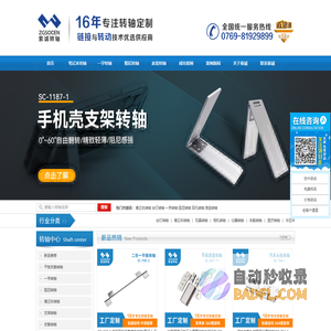 转轴_笔记本转轴_手机支架转轴-东莞索诚转轴厂
