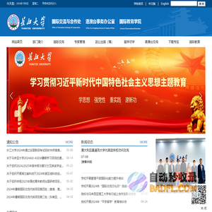 长江大学国际交流与合作处