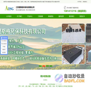 雨水收集系统-雨水收集模块厂家-PP模块收集池-江苏爱斯格环保