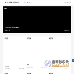 湛江开发区春谦百货商行
