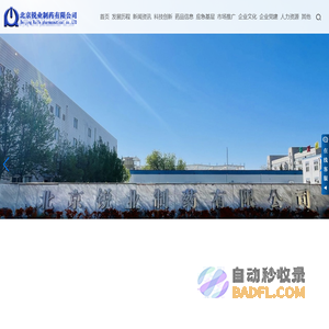 北京锐业制药有限公司-锐业制药