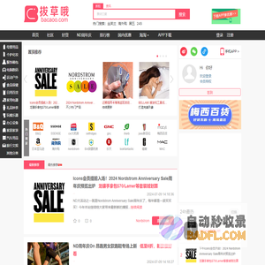 拔草哦 | 折扣信息分享网站_推荐海淘折扣信息_转运攻略，告诉你什么值得买