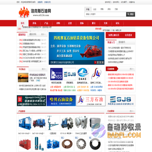 洛克斯石油网-石油化工设备及产品贸易,石油设备采购,石油化工行业权威的门户网站