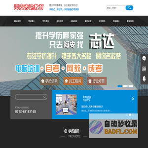 海安志达电脑培训|海安成人高考|海安高升专|海安专升本|海安成人高考|海安网络远程教育|海安电工证|海安cad培训|海安办公培训|海安保育员|海安成人高考报名地方-海安cad培训|海安装潢设计培训|海安ps培训|海安机械cad培训|海安平面广告培训|海安3d效培训果图培训,|海安办公自动化培训|海安家具cad