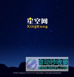 兴空 - Xingkong.com