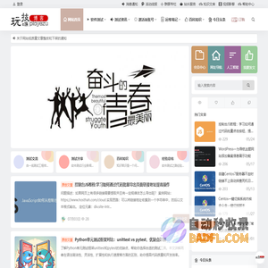 玩技e族_软件测试  -  进遇逆境_处之淡然