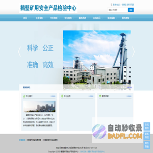 鹤壁矿用安全产品检验中心