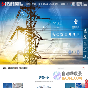 输配电线路在线监测_架空线路_电力安全设备-深圳市鼎信智慧科技有限公司
