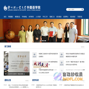 郑州轻工业大学外国语学院