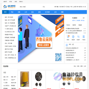 威龙商务网-中国领先的一站式B2B电子商务服务平台