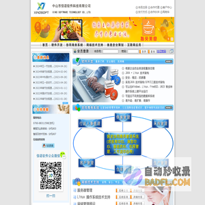 中山市信诺软件科技有限公司