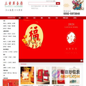 台历挂历印刷厂家_2025挂历批发_台历定制-温州三叶草台历挂历印刷厂