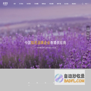 香水香精,化妆品香精,洗衣液香精,日用品香精,日化香精研发生产厂家-厦门金帝龙香精香料有限公司