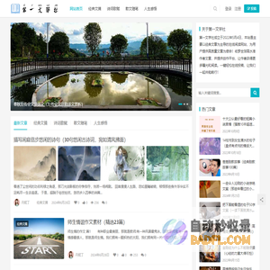 第一文学社 - 汇聚经典文摘、诗词歌赋、散文随笔、人生感悟文章新初网络科技