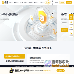 签盾官网-电子签名_电子签章_电子印章_电子合同签约平台
