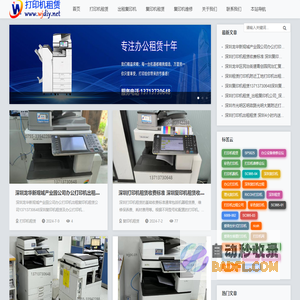 深圳打印机租赁 - 专业打印机租赁服务,多样品牌型号可选