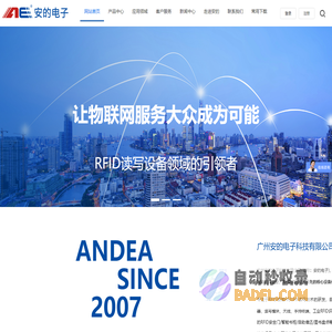 rfid读写器_高频超高频读写器_RFID读写器厂商-安的电子
