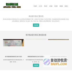 贵阳商业银行承兑汇票兑现公司_电子商业银行承兑汇票怎么兑现