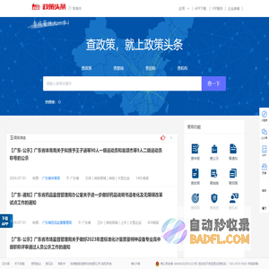 珠海政策-政策头条-政策资金项目申报好助手！查政策，就上政策头条