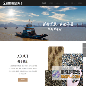 成都凯斯博建材有限公司,石英砂，鹅卵石，酸洗石英砂，天然海砂，银色海砂，黄色海砂，海砂，火山岩