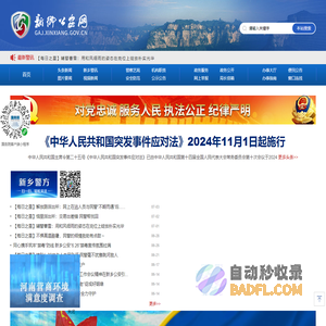 新乡公安网