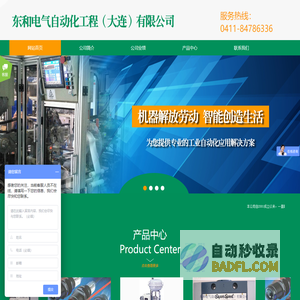 东和电气自动化工程（大连）有限公司 - 东和电气自动化工程（大连）有限公司
