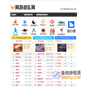 网络游戏排行榜2024前十名.最新好玩的网络游戏排行榜,2024好玩的网游排行榜