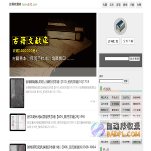 收藏爱好者 - 国学资料-古籍善本旧书古书网