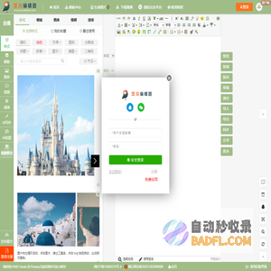 菜鸟编辑器 微信图文设计软件 - 微信公众号文章自动排版美化公众平台采集工具