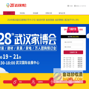 2024第28届武汉家博会7月19-21日_武汉家装建材博览会|武汉室内设计周