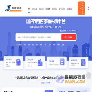 中国招标与采购网_【官网】