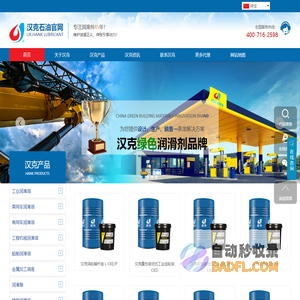 英国汉克石油,汉克润滑油,汉克工业润滑油,壳牌润滑油,美孚润滑油