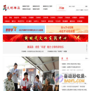 濉溪文明网