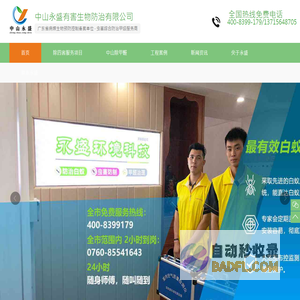 中山除甲醛_白蚁防治_白蚁报建_虫害防治_虫害消杀_灭白蚁_甲醛检测-中山市永盛有害生物防治有限公司