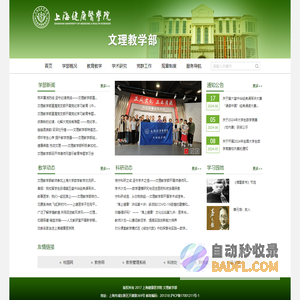文理教学部