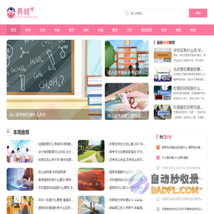 养娃家在线学习网-分享高考、自考、考研等学习知识